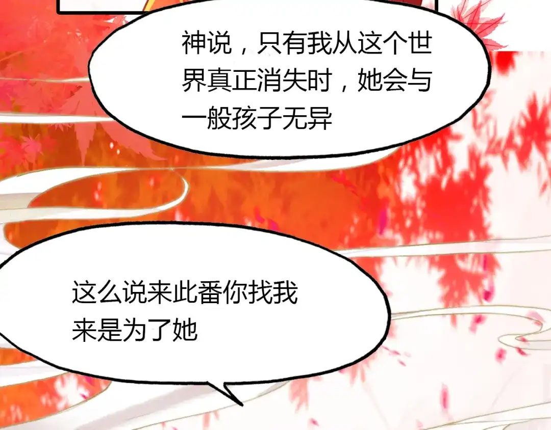 春江花月夜 第47话 蜉蝣灵体 第29页
