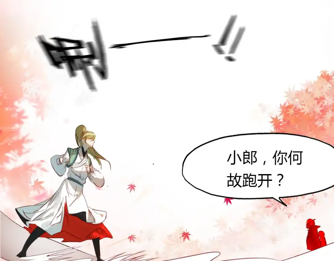 春江花月夜 第47话 蜉蝣灵体 第36页