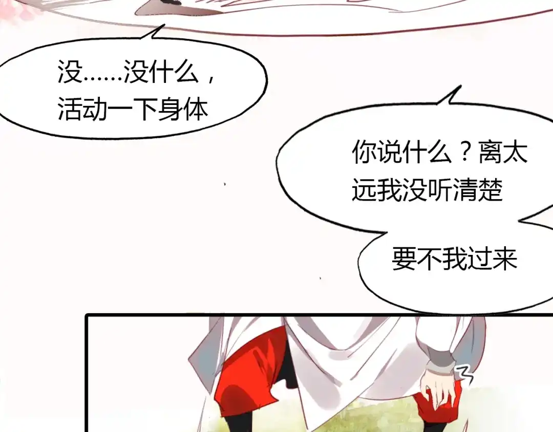 春江花月夜 第47话 蜉蝣灵体 第37页