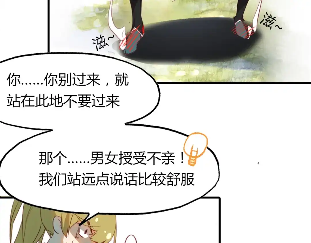 春江花月夜 第47话 蜉蝣灵体 第38页