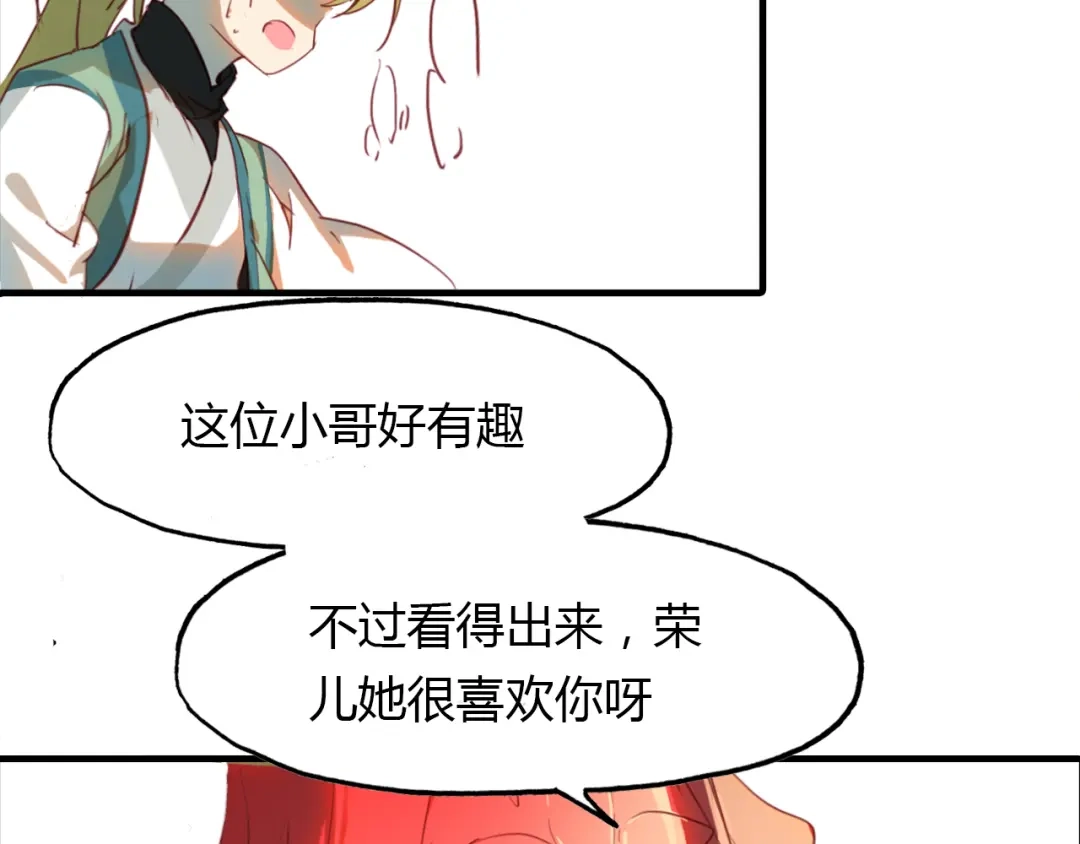 春江花月夜 第47话 蜉蝣灵体 第39页