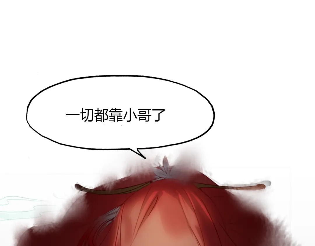 春江花月夜 第47话 蜉蝣灵体 第42页