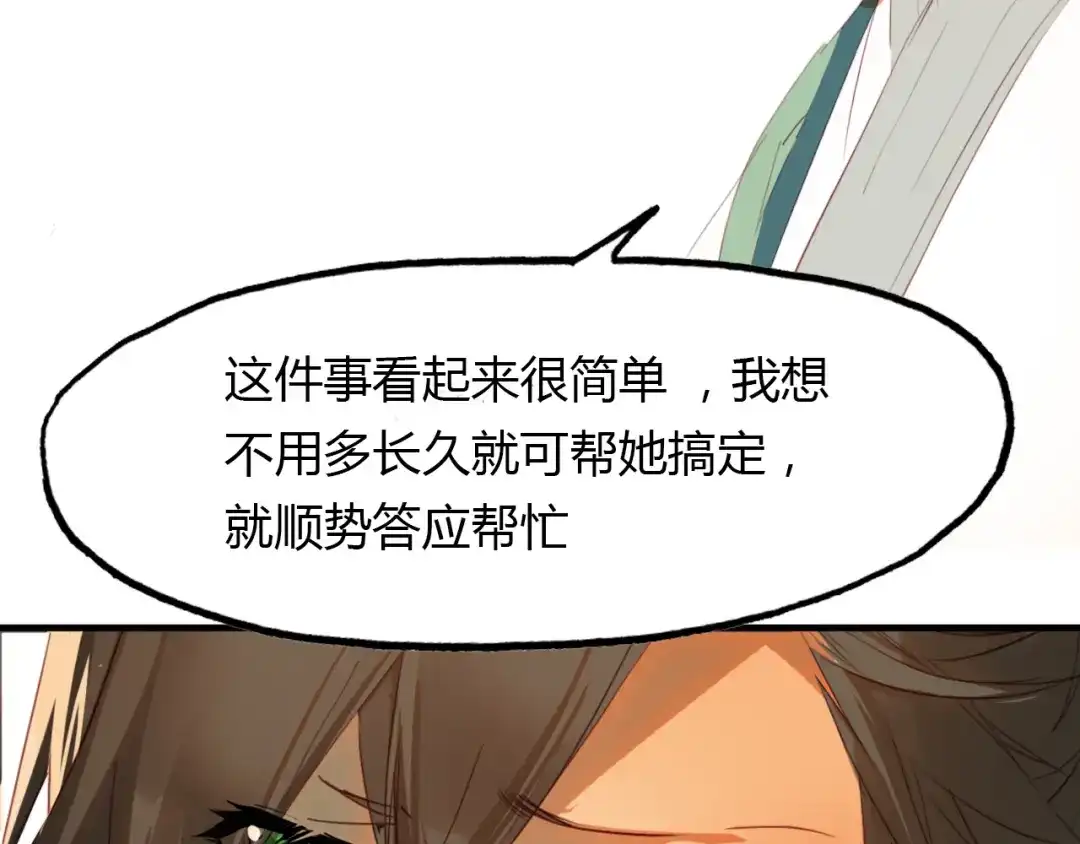 春江花月夜 第47话 蜉蝣灵体 第46页