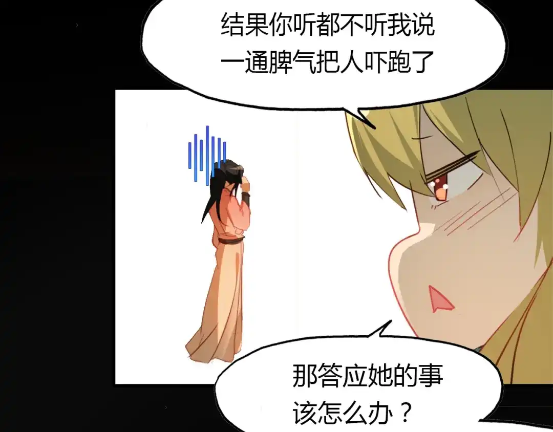 春江花月夜 第47话 蜉蝣灵体 第48页