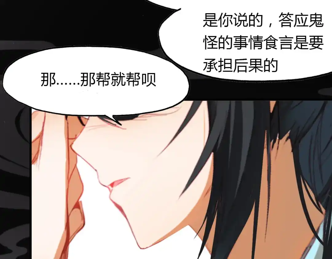 春江花月夜 第47话 蜉蝣灵体 第49页