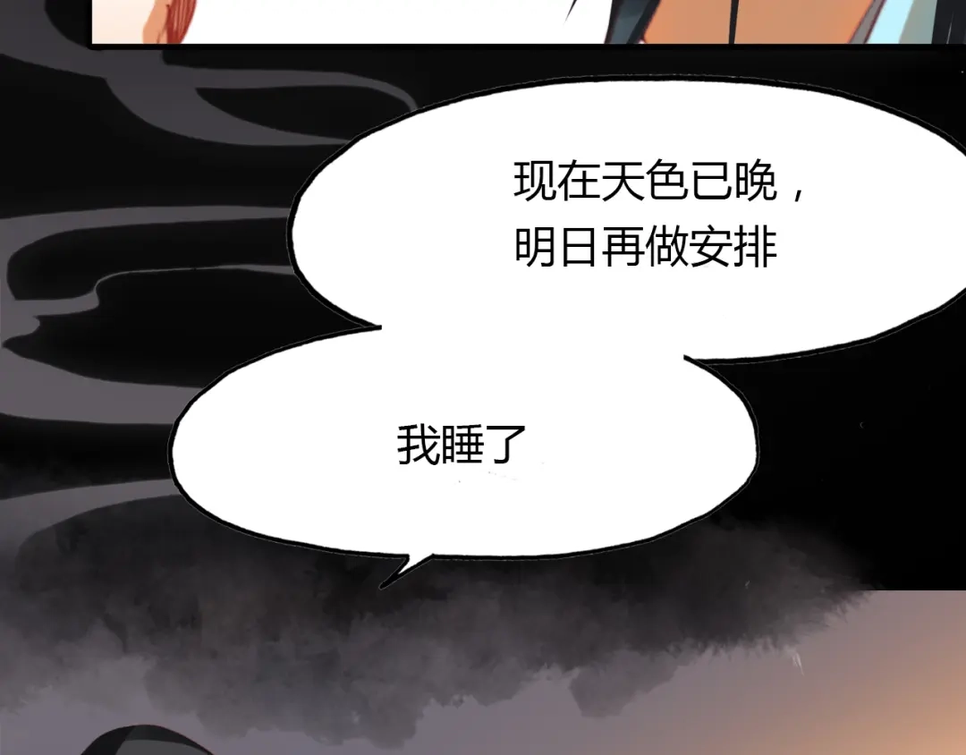 春江花月夜 第47话 蜉蝣灵体 第50页