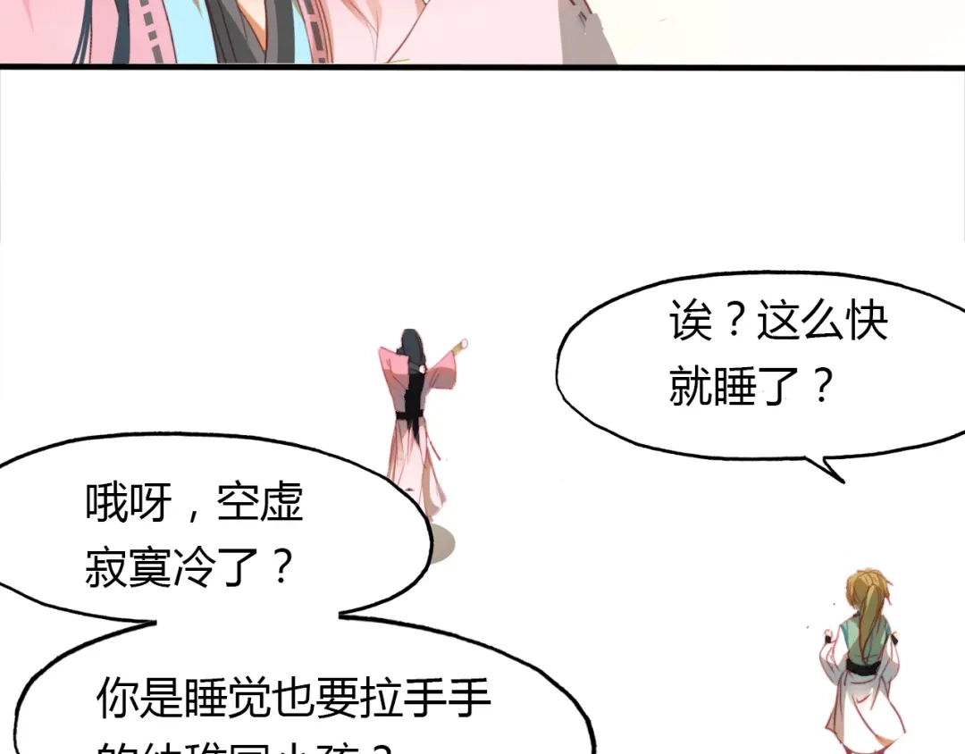 春江花月夜 第47话 蜉蝣灵体 第52页