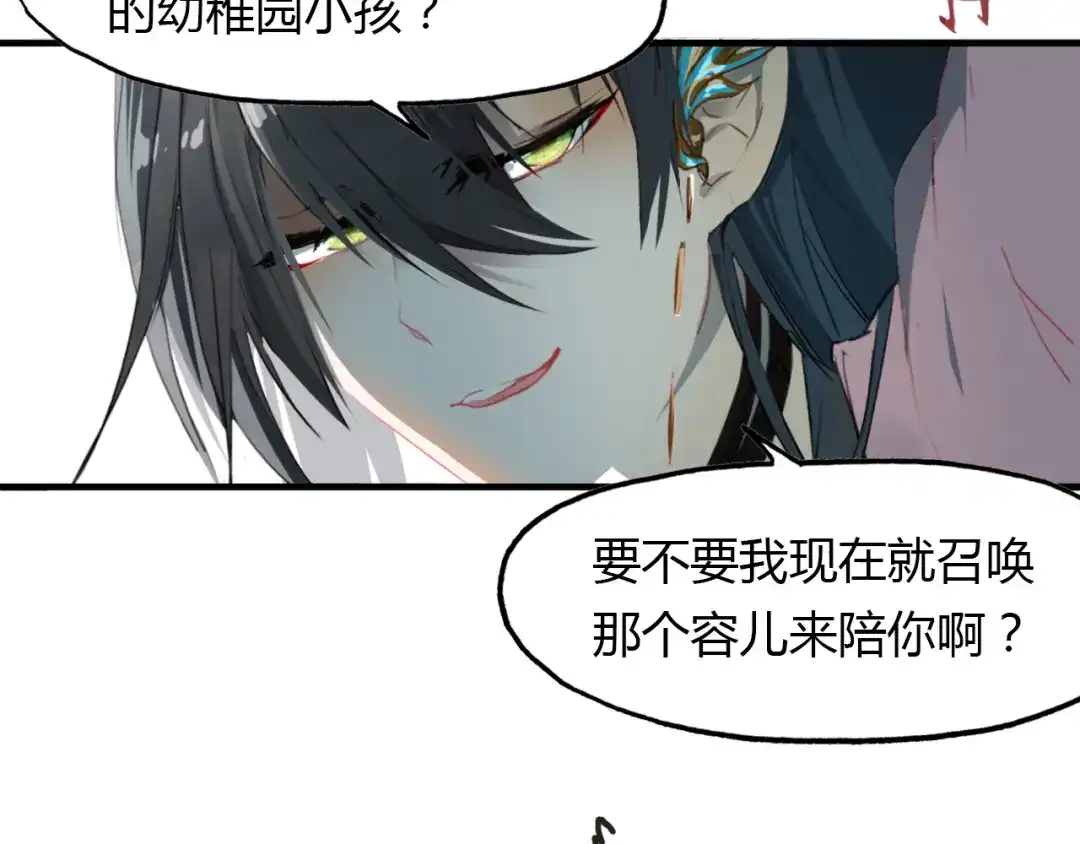 春江花月夜 第47话 蜉蝣灵体 第53页