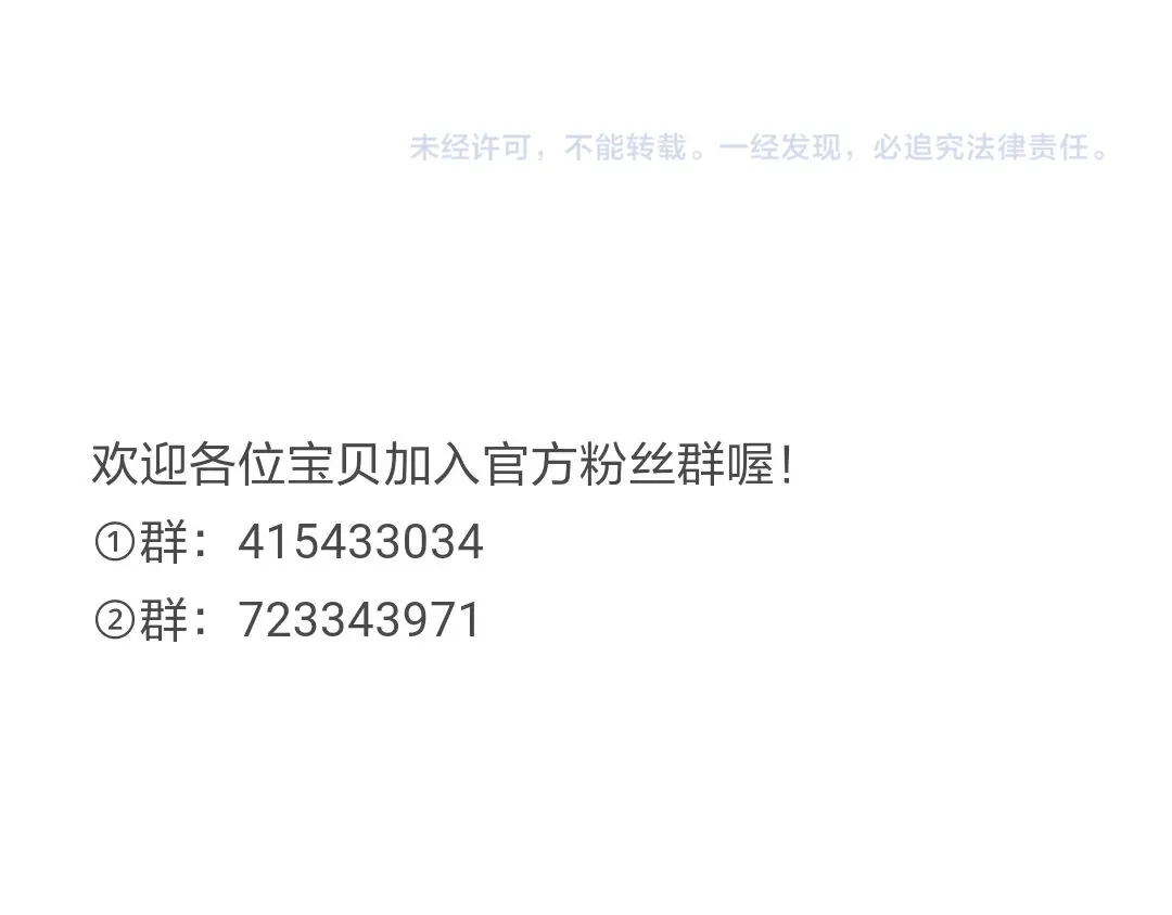 春江花月夜 第47话 蜉蝣灵体 第55页