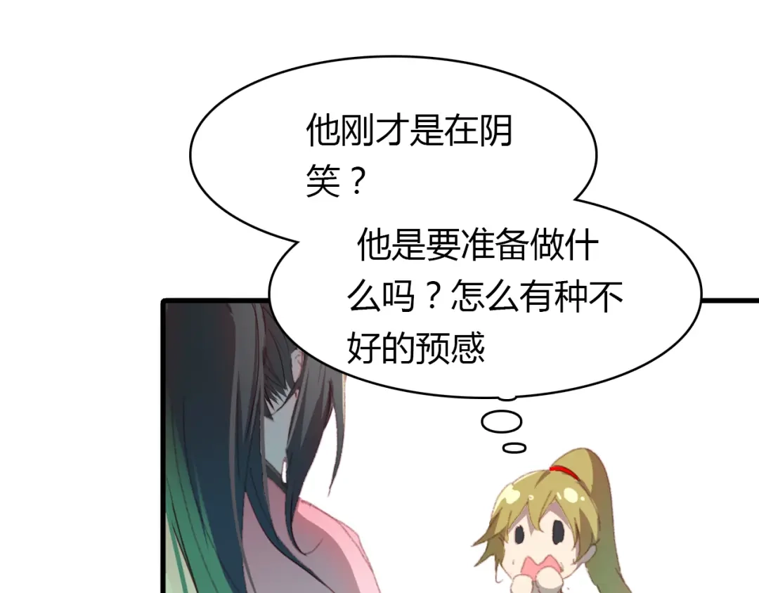 春江花月夜 第48话 捕捉仆人！ 第12页