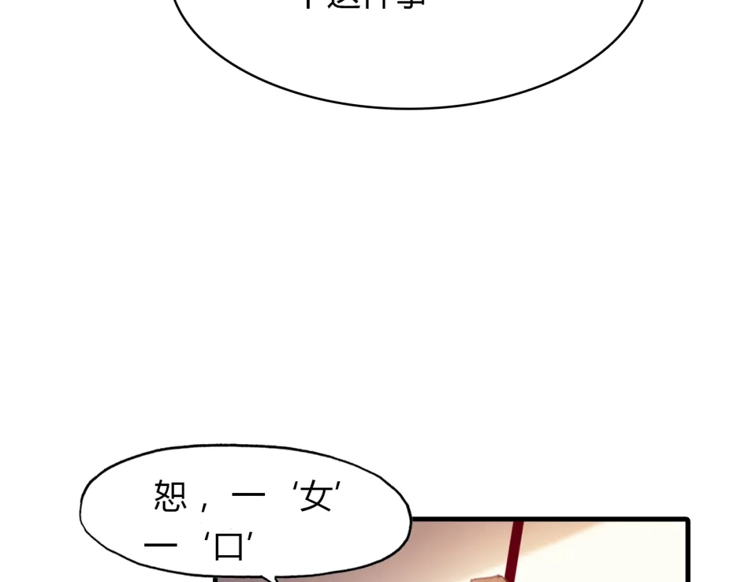 春江花月夜 第48话 捕捉仆人！ 第14页