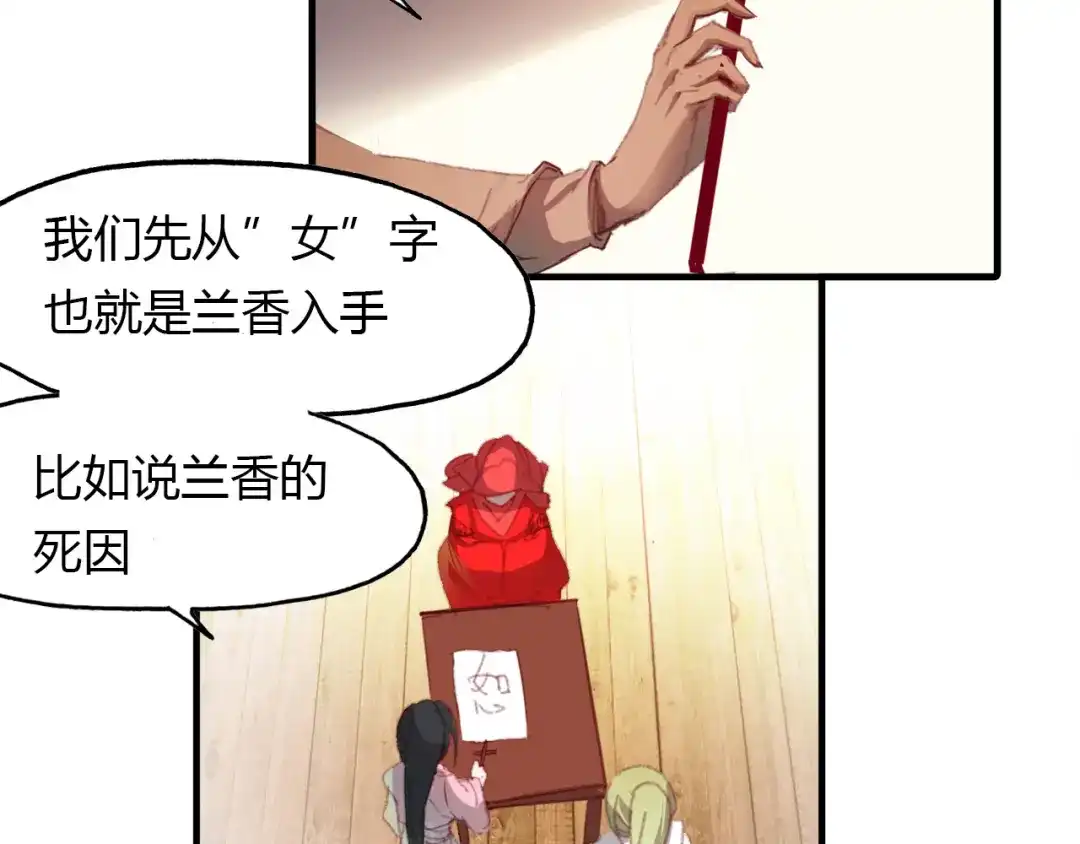 春江花月夜 第48话 捕捉仆人！ 第15页