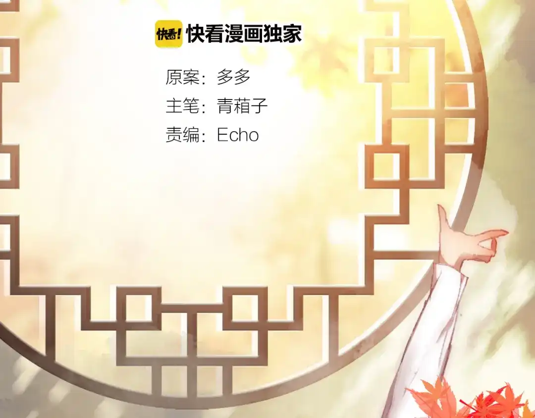 春江花月夜 第48话 捕捉仆人！ 第2页