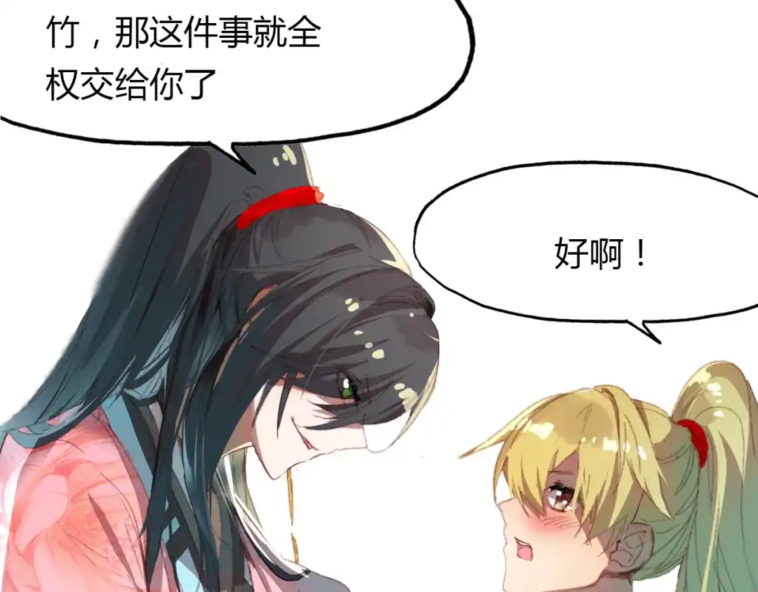 春江花月夜 第48话 捕捉仆人！ 第21页