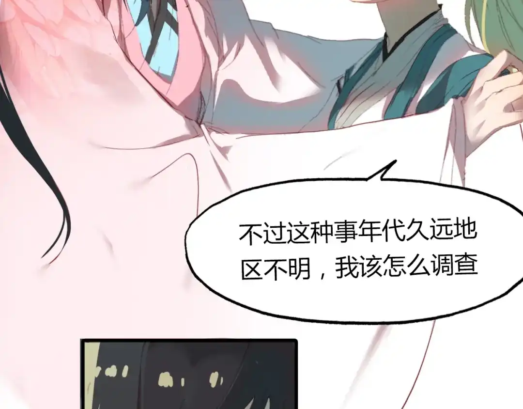 春江花月夜 第48话 捕捉仆人！ 第22页