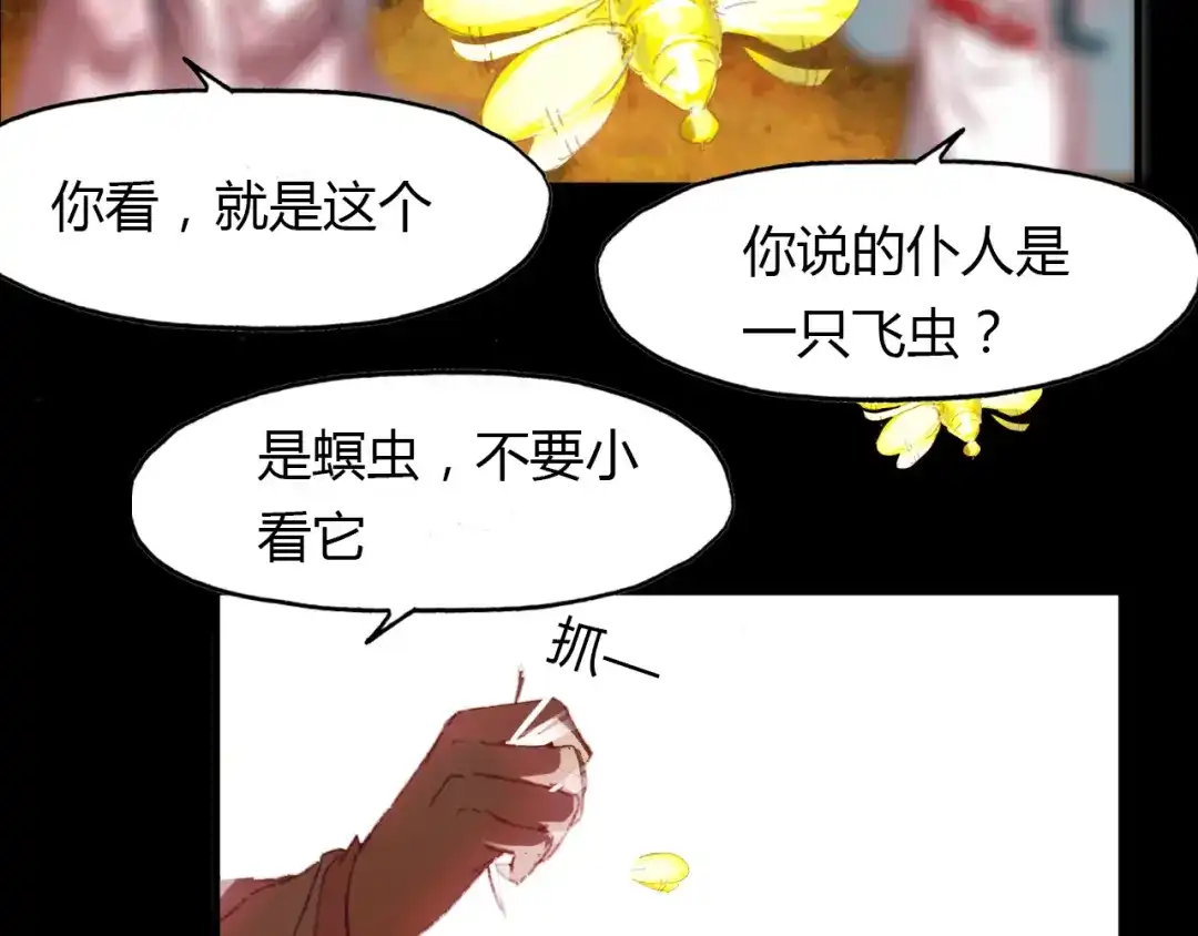 春江花月夜 第48话 捕捉仆人！ 第30页