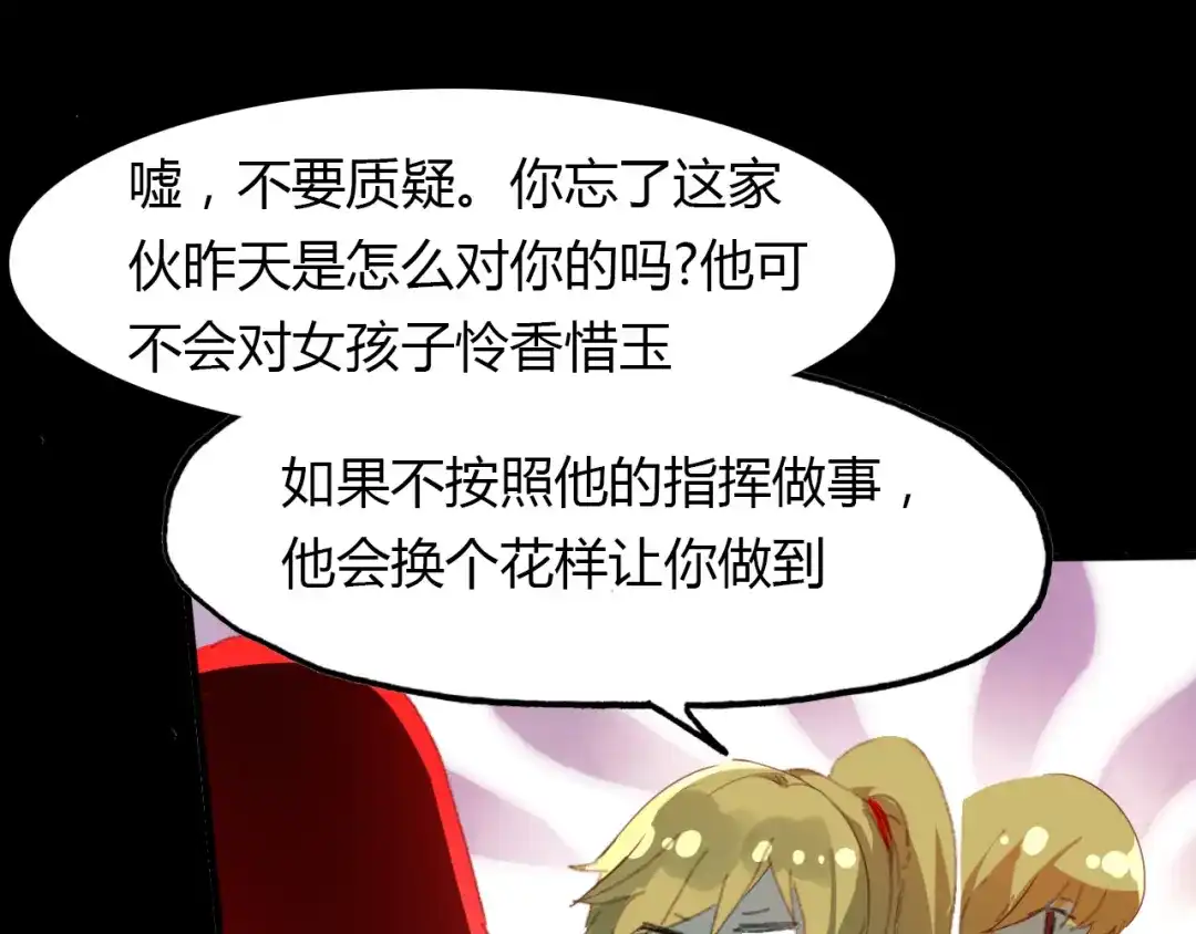 春江花月夜 第48话 捕捉仆人！ 第38页