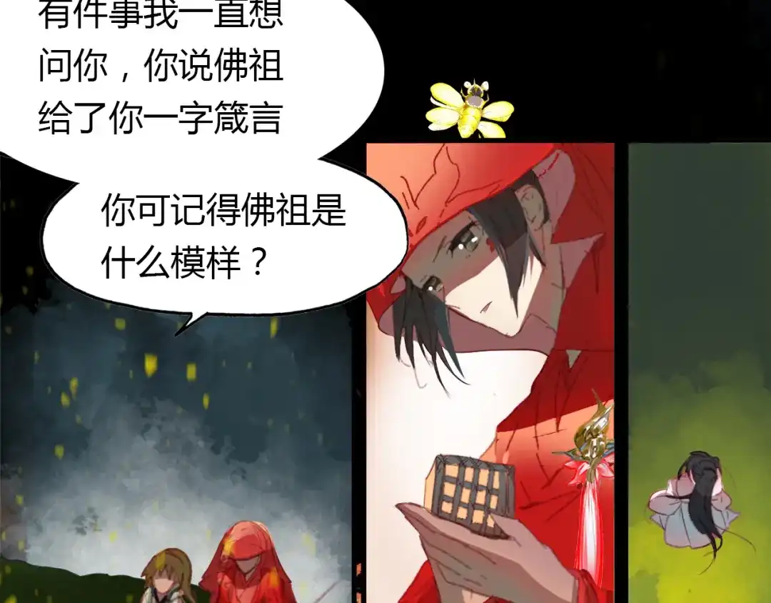 春江花月夜 第48话 捕捉仆人！ 第43页