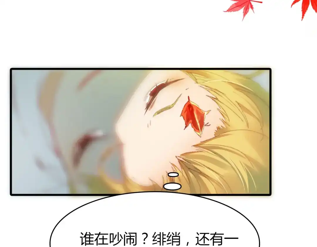 春江花月夜 第48话 捕捉仆人！ 第5页