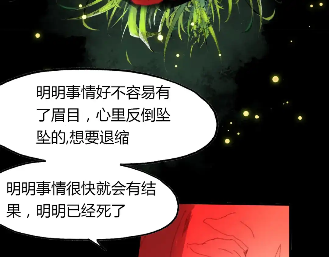 春江花月夜 第48话 捕捉仆人！ 第53页