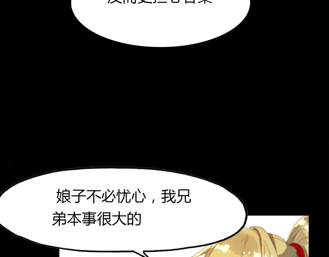 春江花月夜 第48话 捕捉仆人！ 第59页