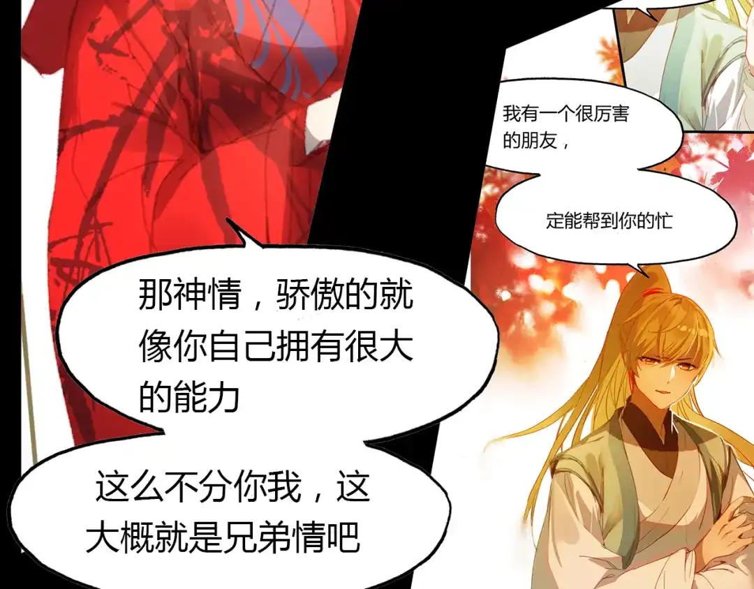 春江花月夜 第48话 捕捉仆人！ 第62页