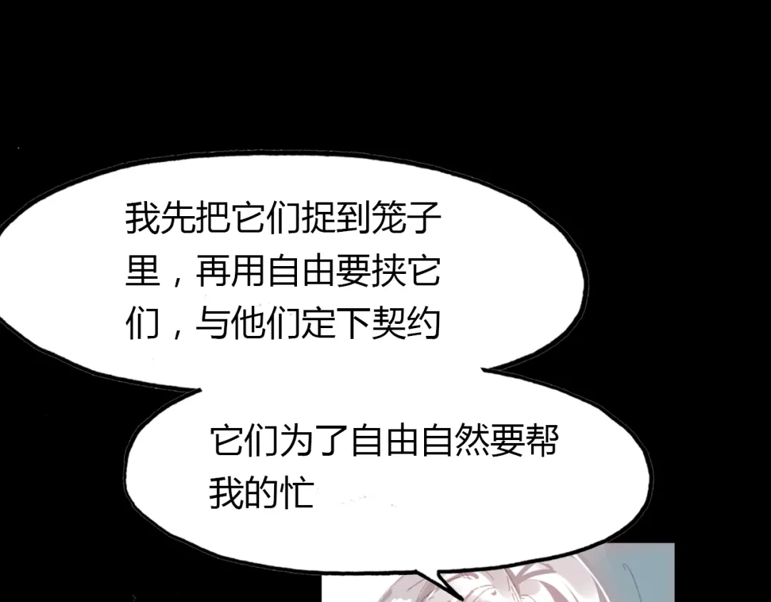 春江花月夜 第48话 捕捉仆人！ 第75页