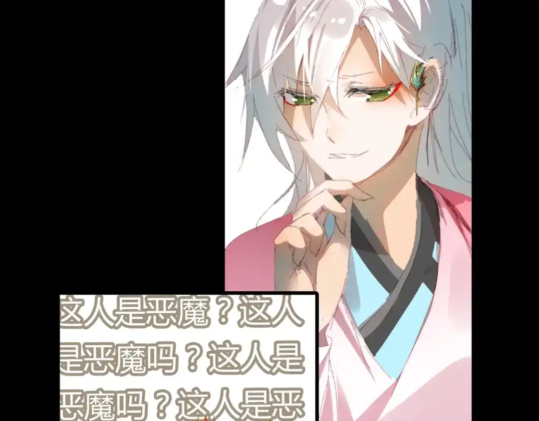 春江花月夜 第48话 捕捉仆人！ 第76页