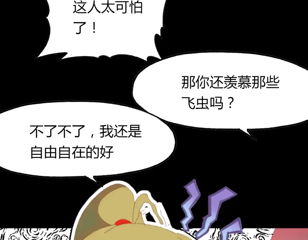 春江花月夜 第48话 捕捉仆人！ 第78页