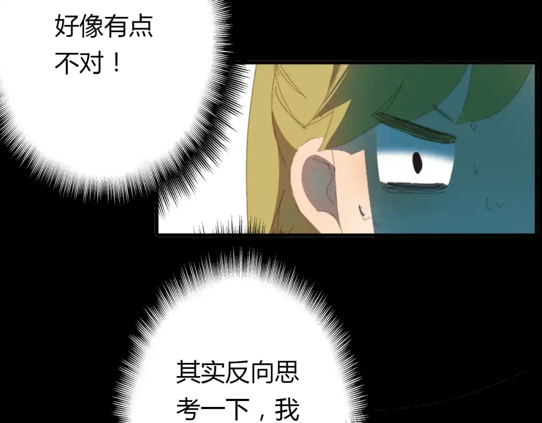 春江花月夜 第48话 捕捉仆人！ 第80页