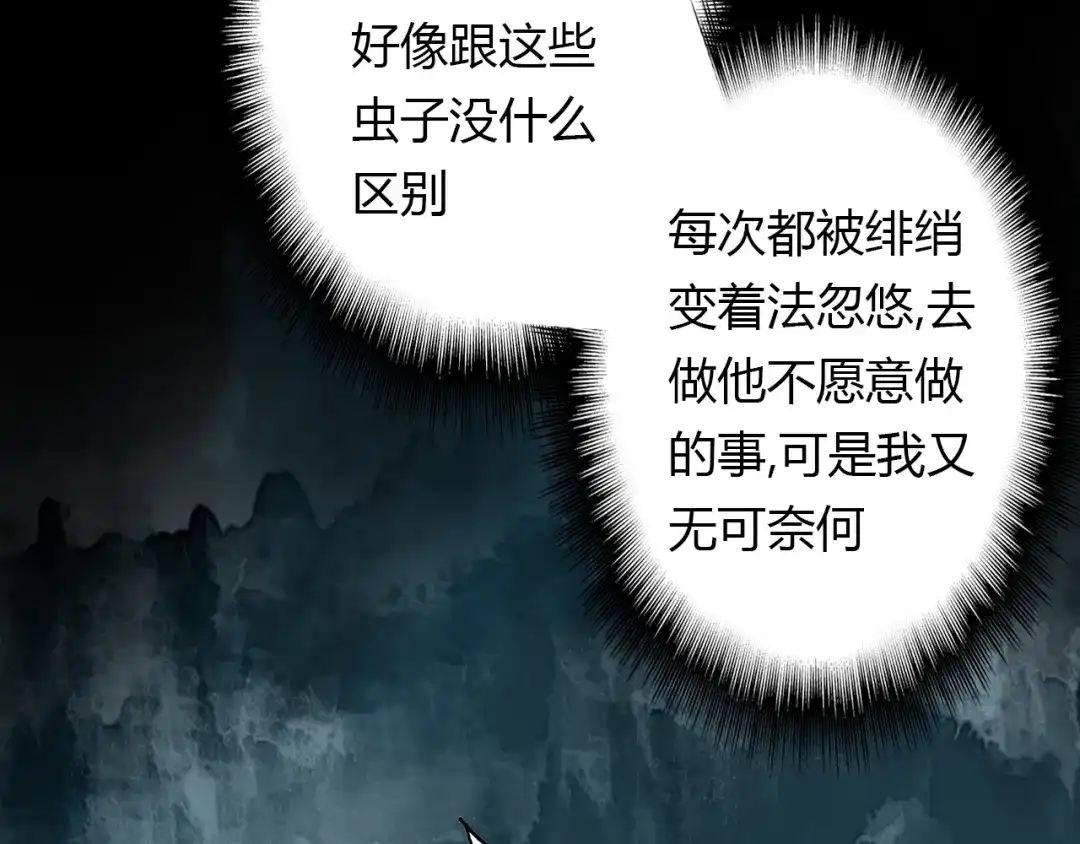 春江花月夜 第48话 捕捉仆人！ 第81页
