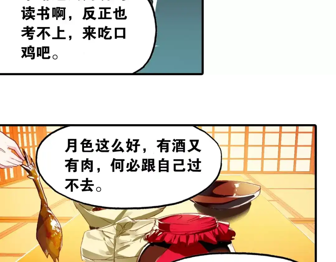 春江花月夜 第3话 今朝有酒今朝醉 第23页