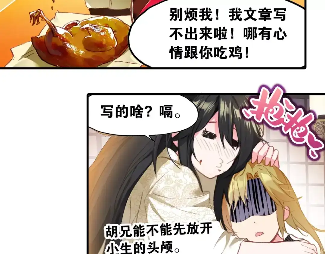 春江花月夜 第3话 今朝有酒今朝醉 第24页