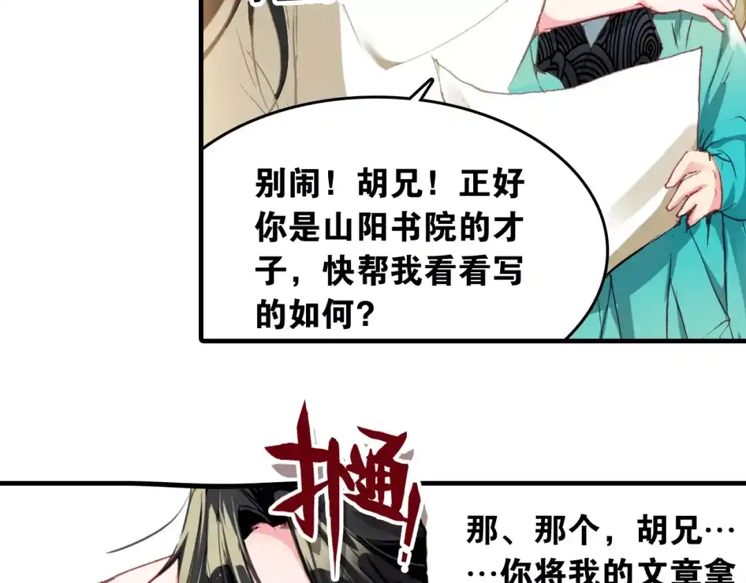 春江花月夜 第3话 今朝有酒今朝醉 第25页