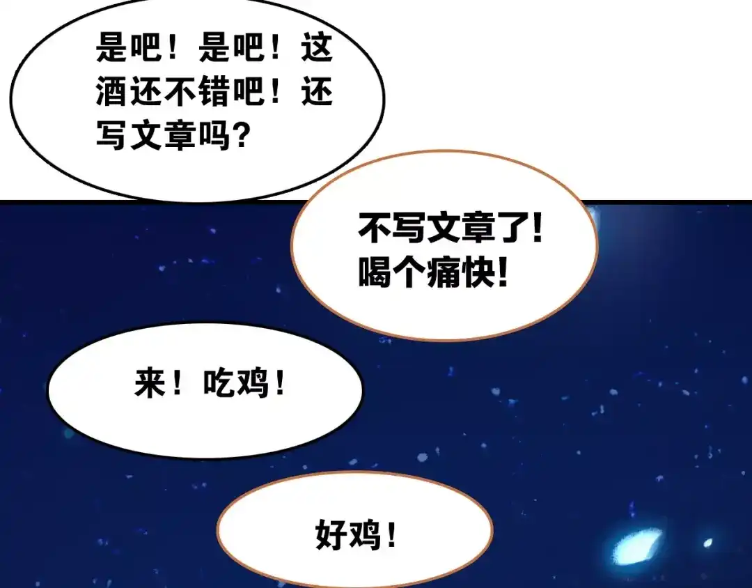 春江花月夜 第3话 今朝有酒今朝醉 第33页