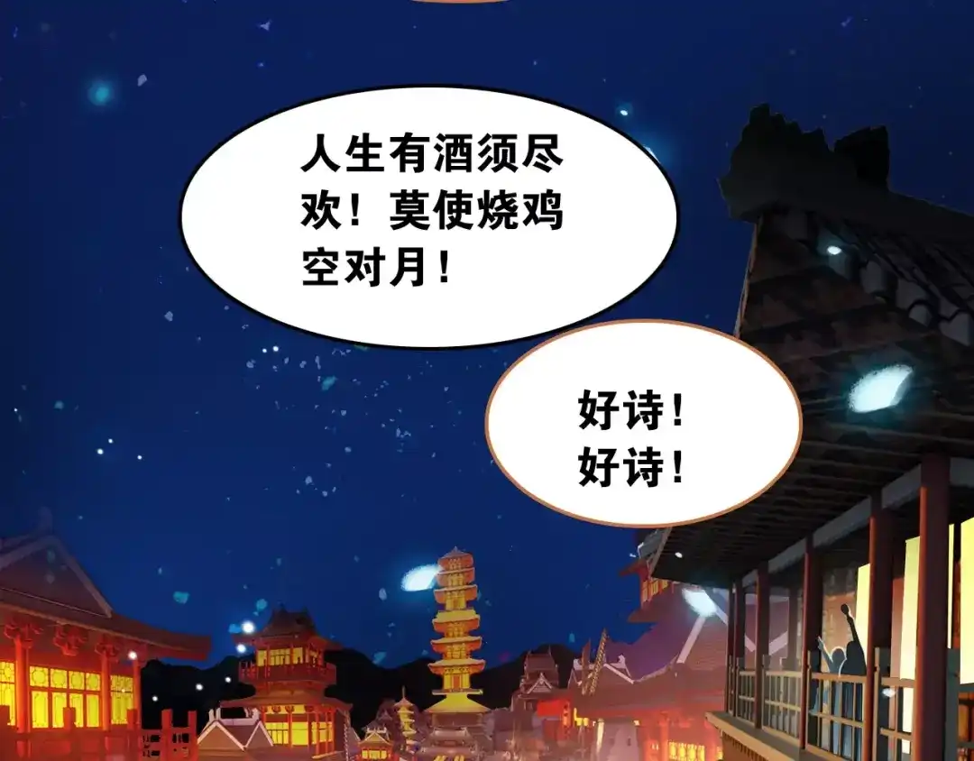 春江花月夜 第3话 今朝有酒今朝醉 第34页