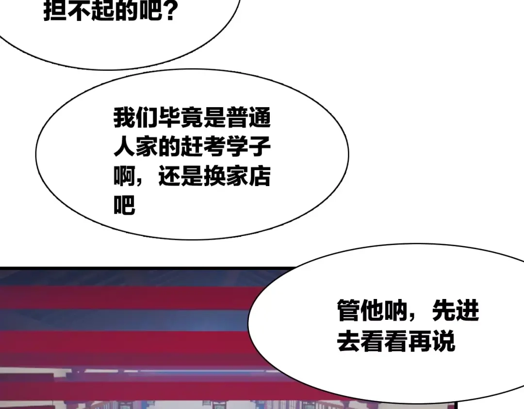 春江花月夜 第3话 今朝有酒今朝醉 第7页