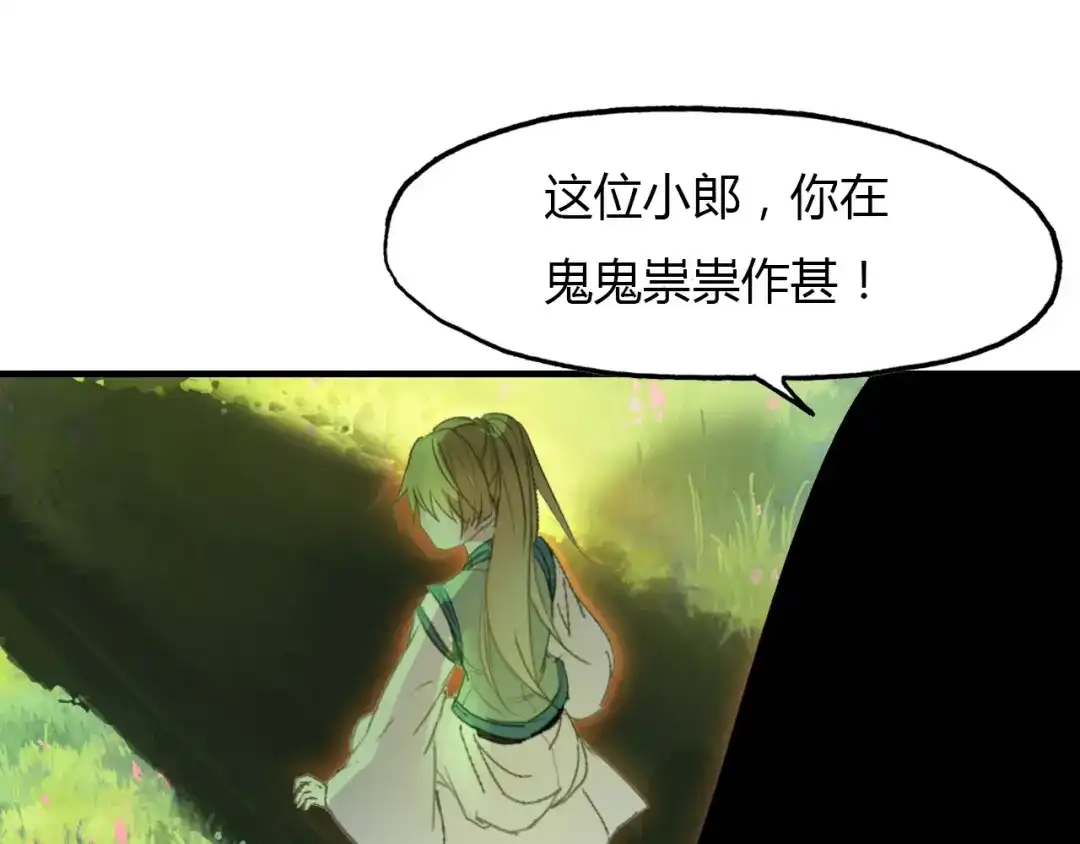 春江花月夜 第49话 谁在织布？！ 第13页