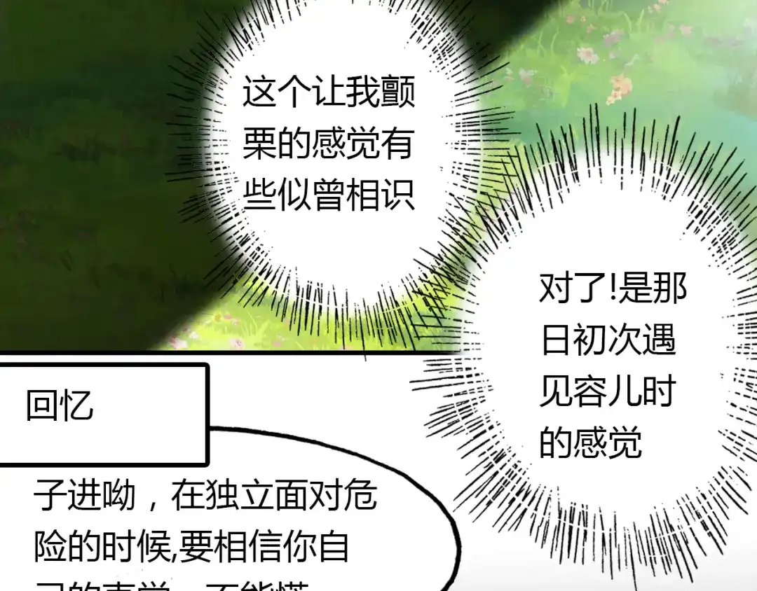 春江花月夜 第49话 谁在织布？！ 第19页