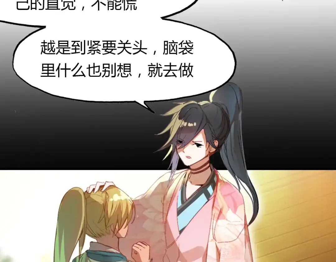 春江花月夜 第49话 谁在织布？！ 第20页