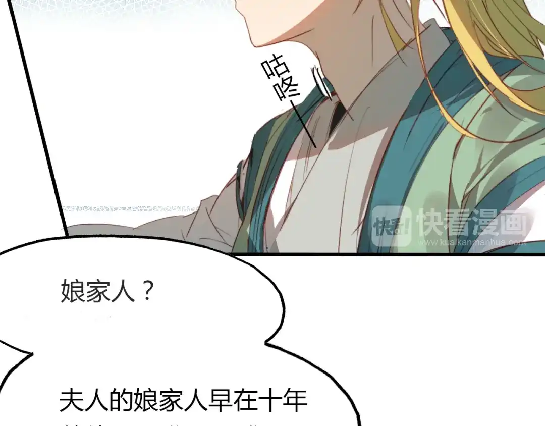 春江花月夜 第49话 谁在织布？！ 第23页