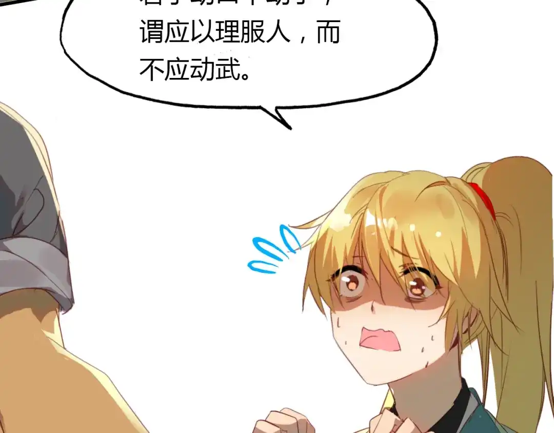 春江花月夜 第49话 谁在织布？！ 第25页