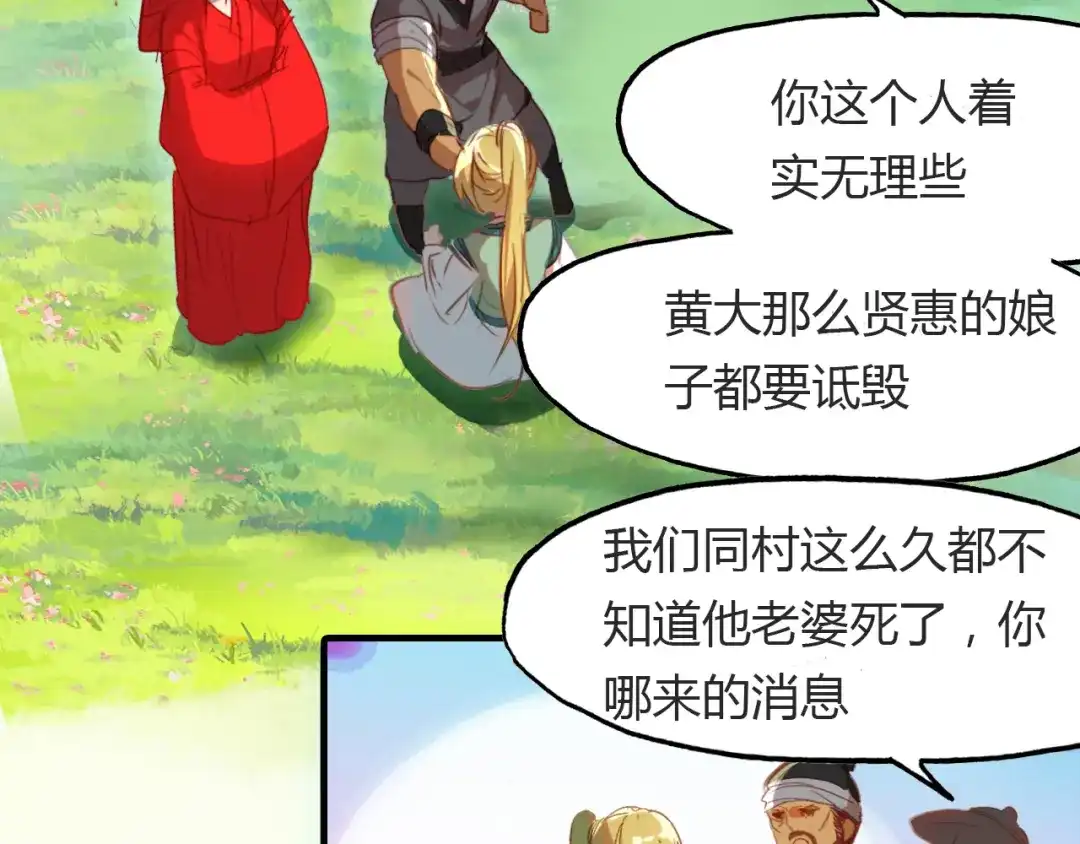 春江花月夜 第49话 谁在织布？！ 第29页