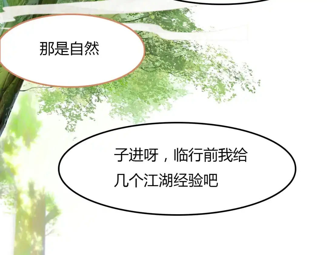 春江花月夜 第49话 谁在织布？！ 第3页