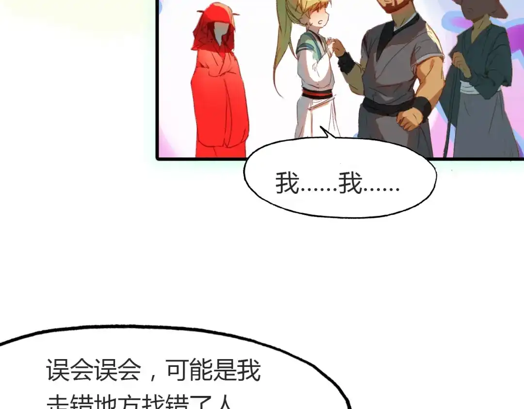 春江花月夜 第49话 谁在织布？！ 第30页