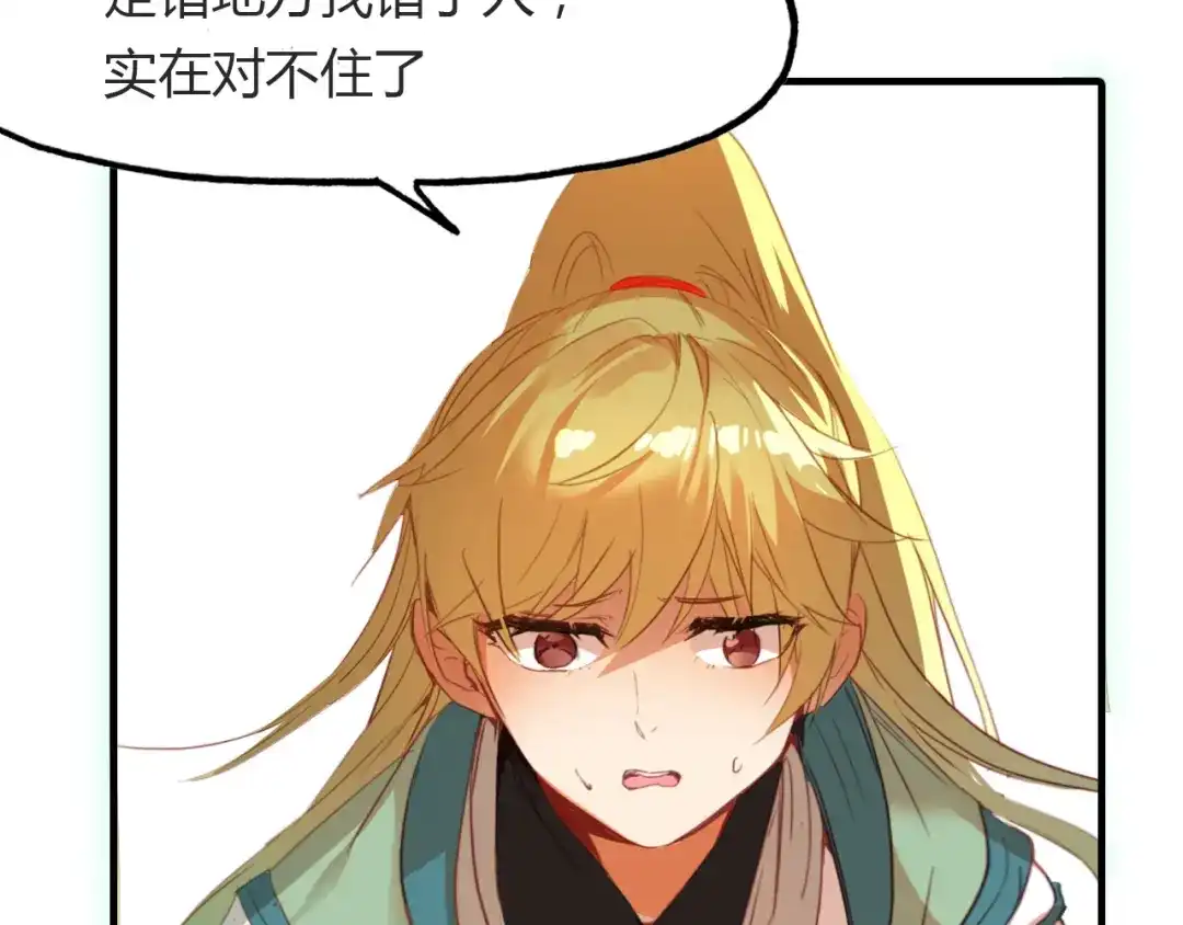 春江花月夜 第49话 谁在织布？！ 第31页
