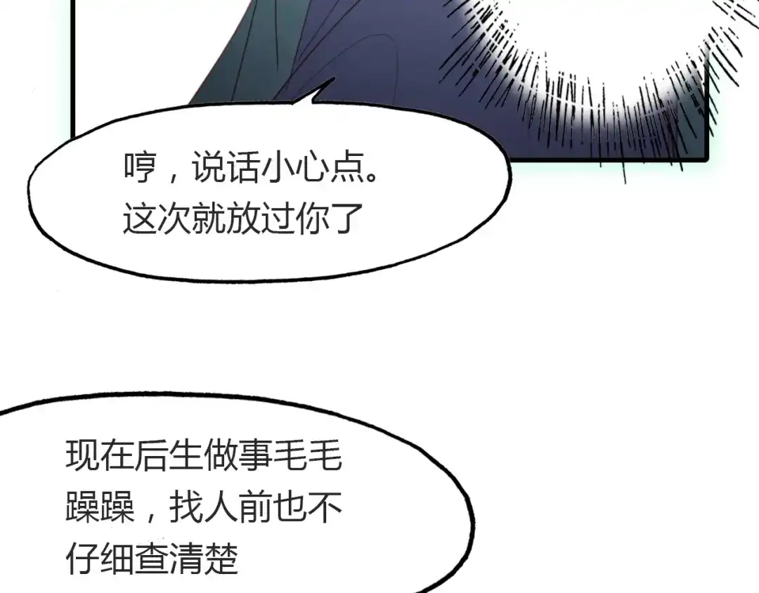 春江花月夜 第49话 谁在织布？！ 第33页