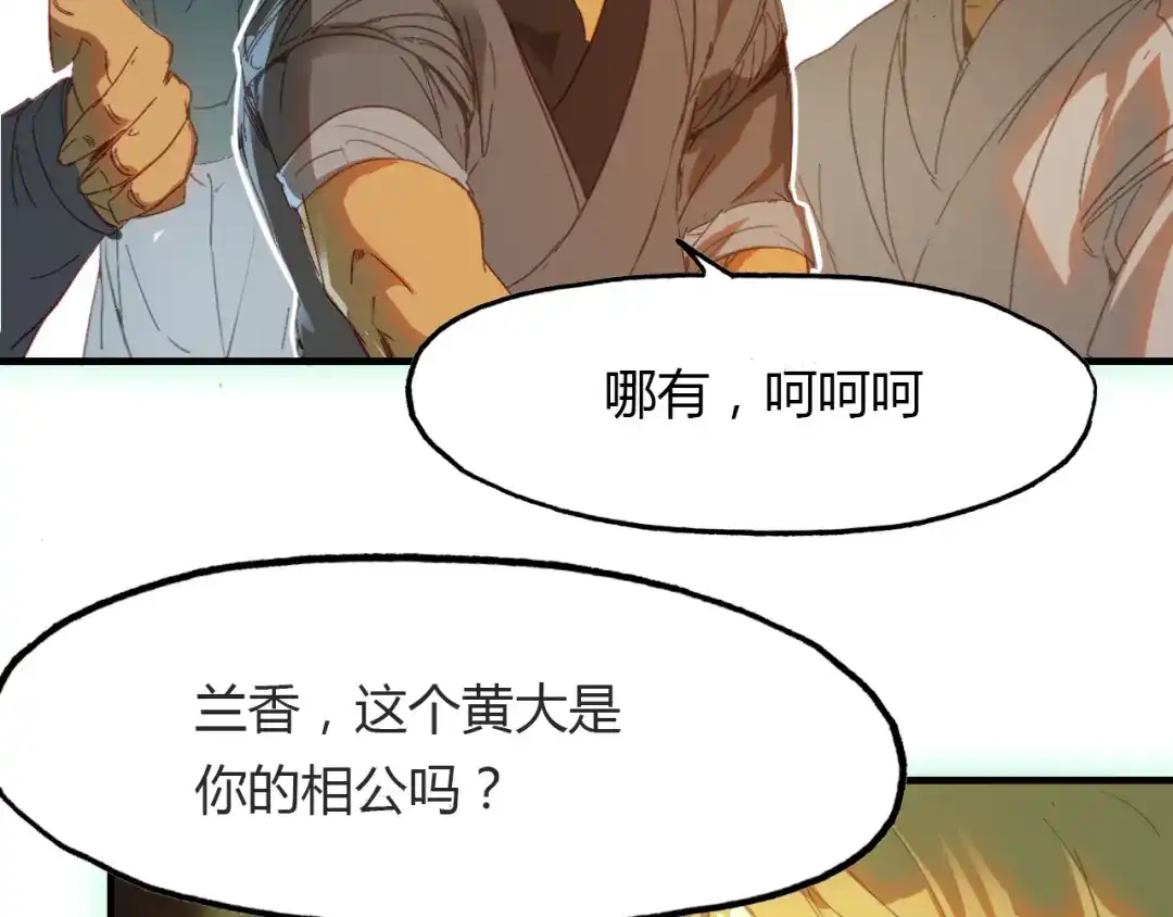春江花月夜 第49话 谁在织布？！ 第38页