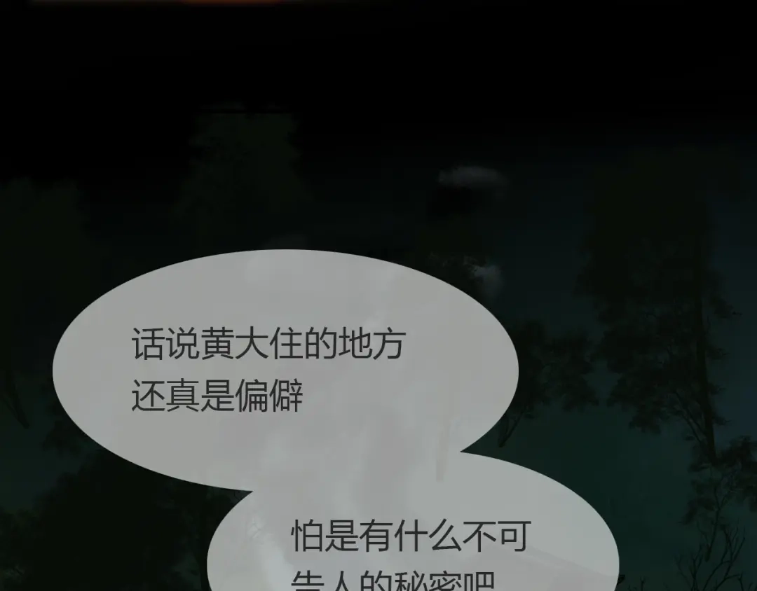 春江花月夜 第49话 谁在织布？！ 第45页
