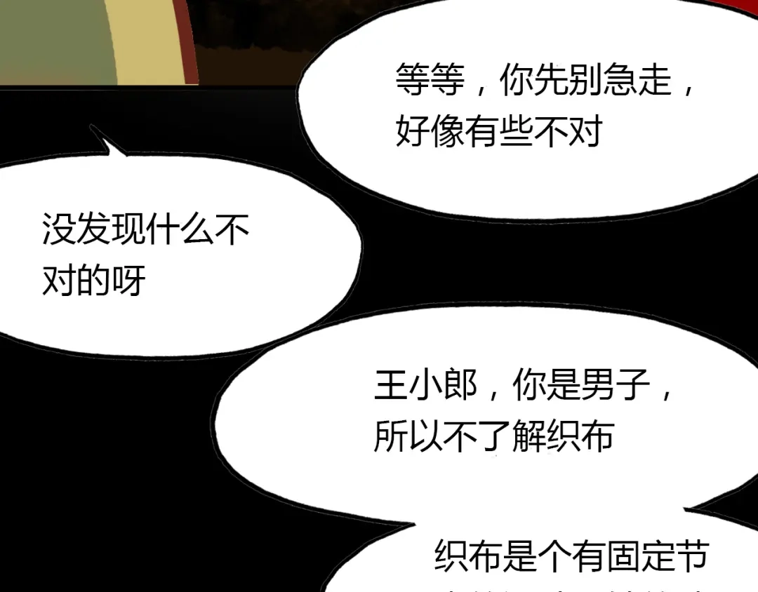 春江花月夜 第49话 谁在织布？！ 第54页